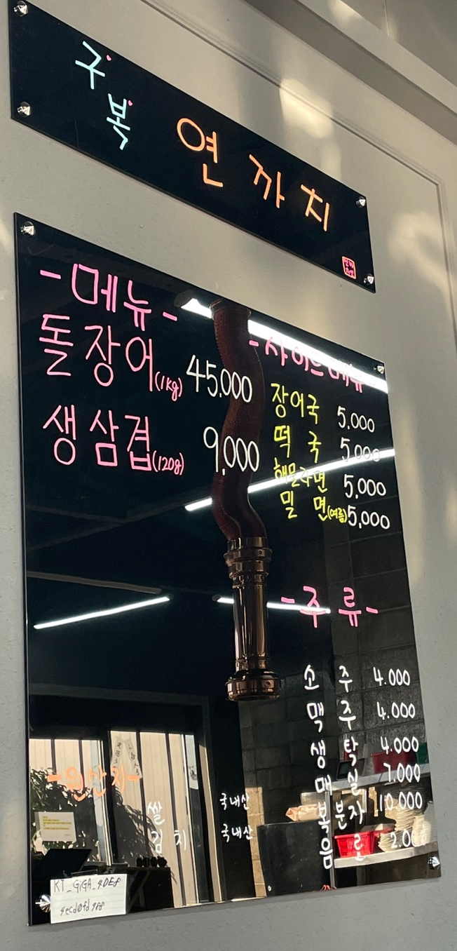 복연집 이미지