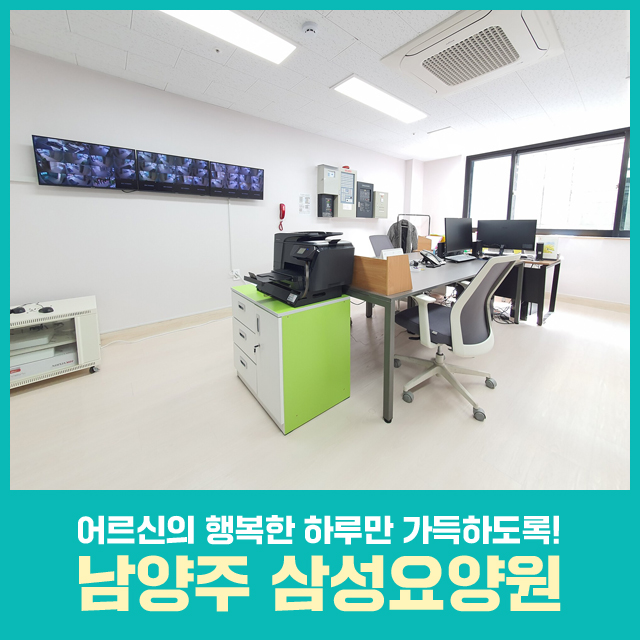 남양주 삼성요양원 이미지