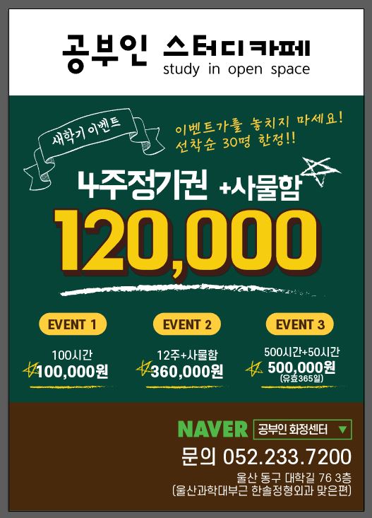 공부인스터디카페울산화정센터 이미지