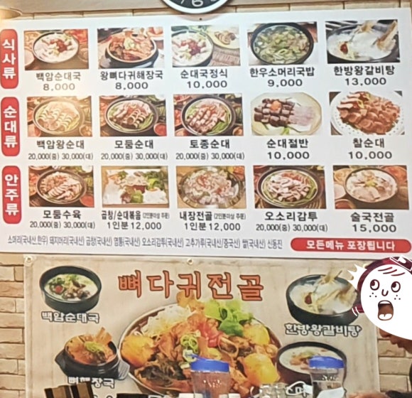 백암왕순대왕뼈감자탕 이미지