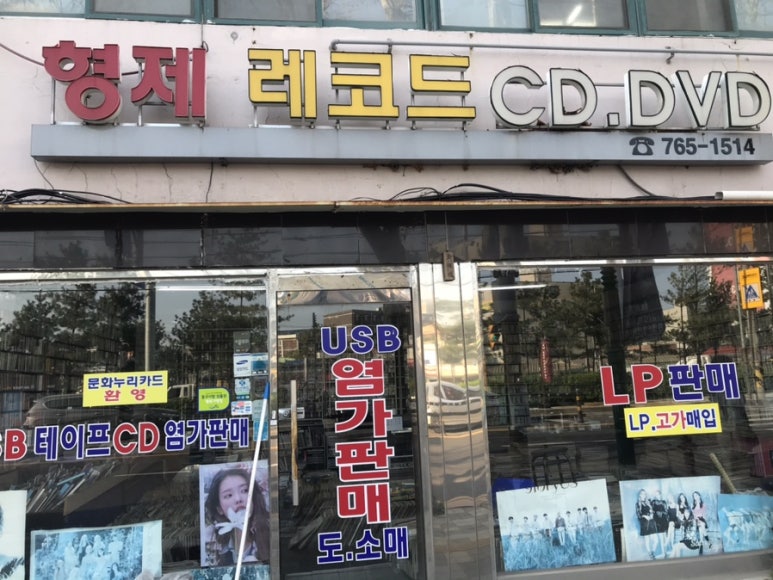 형제레코드 이미지