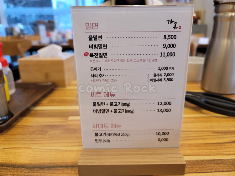 가온밀면 이미지