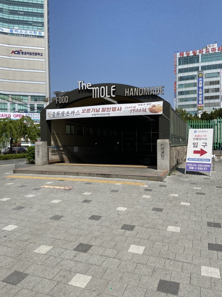 금화왕돈까스 부평지하상가점 이미지