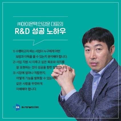 (주)아이온텍 이미지