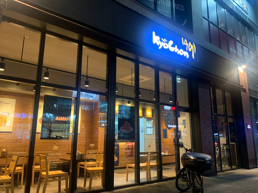 교촌치킨 세종다정점 이미지