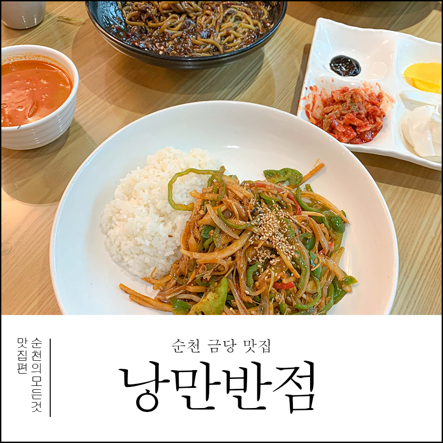 금당반점 이미지