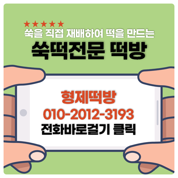 형제떡방 이미지