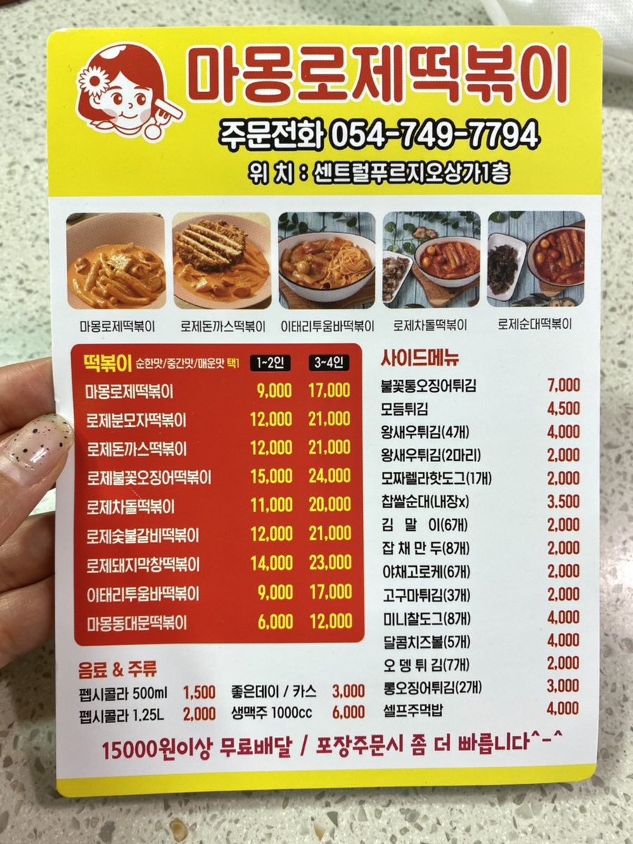 마몽로제떡볶이 이미지