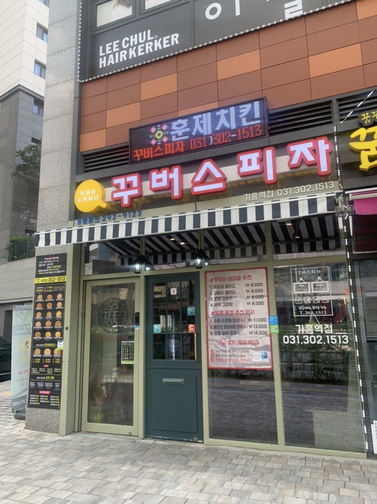 꾸버스피자 이미지