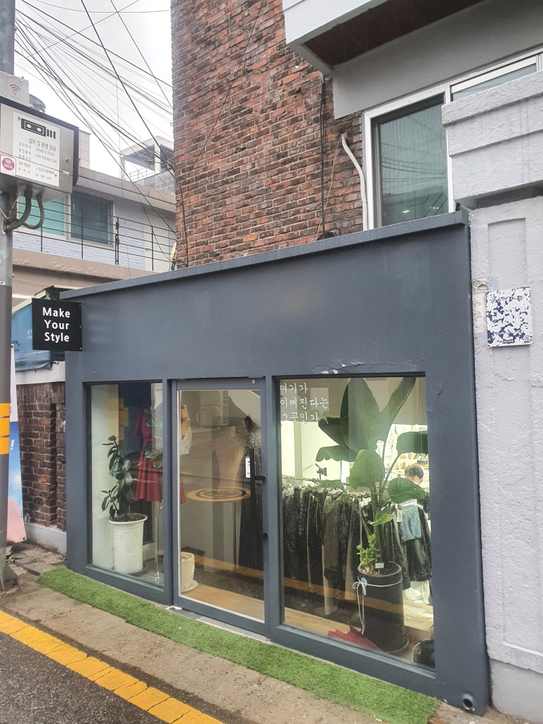 메이크유얼스타일 이미지