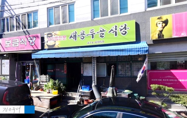 용두골식당 이미지