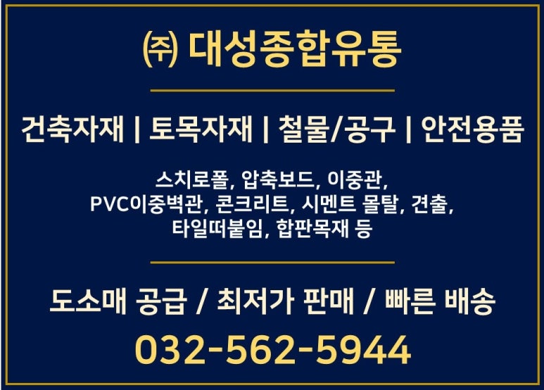 대성종합유통 이미지