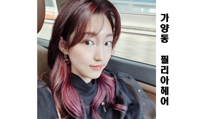 필리아 헤어 이미지
