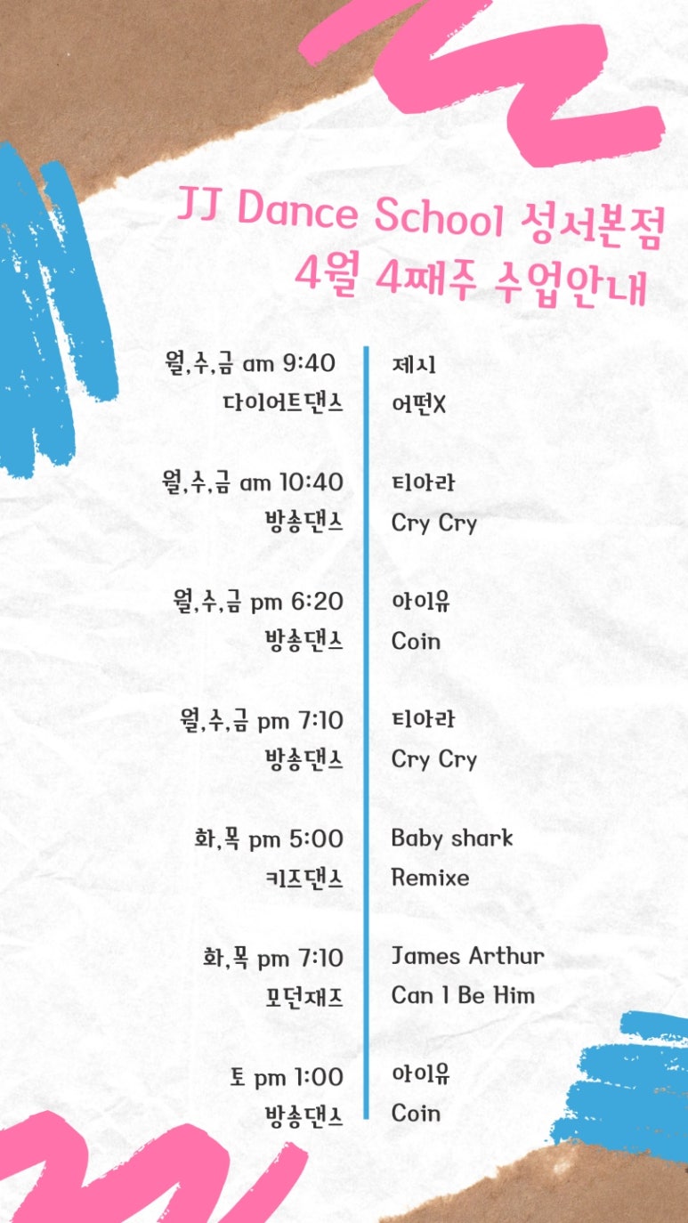 제이제이댄스학원 이미지