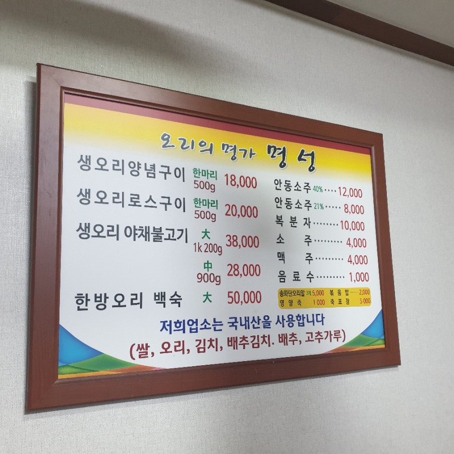 명성생오리 이미지