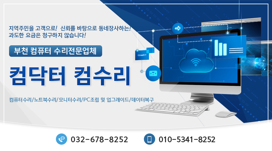 양심컴퓨터수리 이미지
