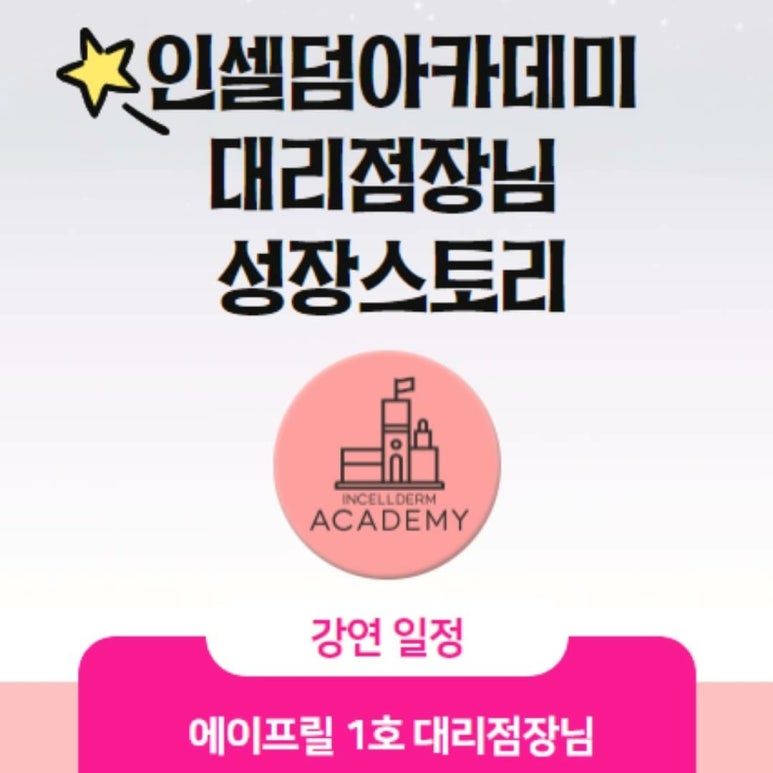인셀덤 아카데미 이미지