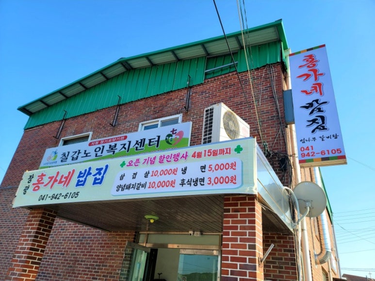 홍가네 밥상 이미지