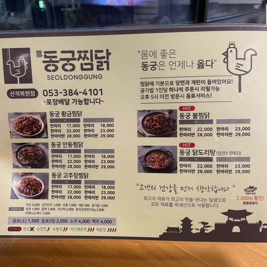동궁찜닭산격유통단지점 이미지