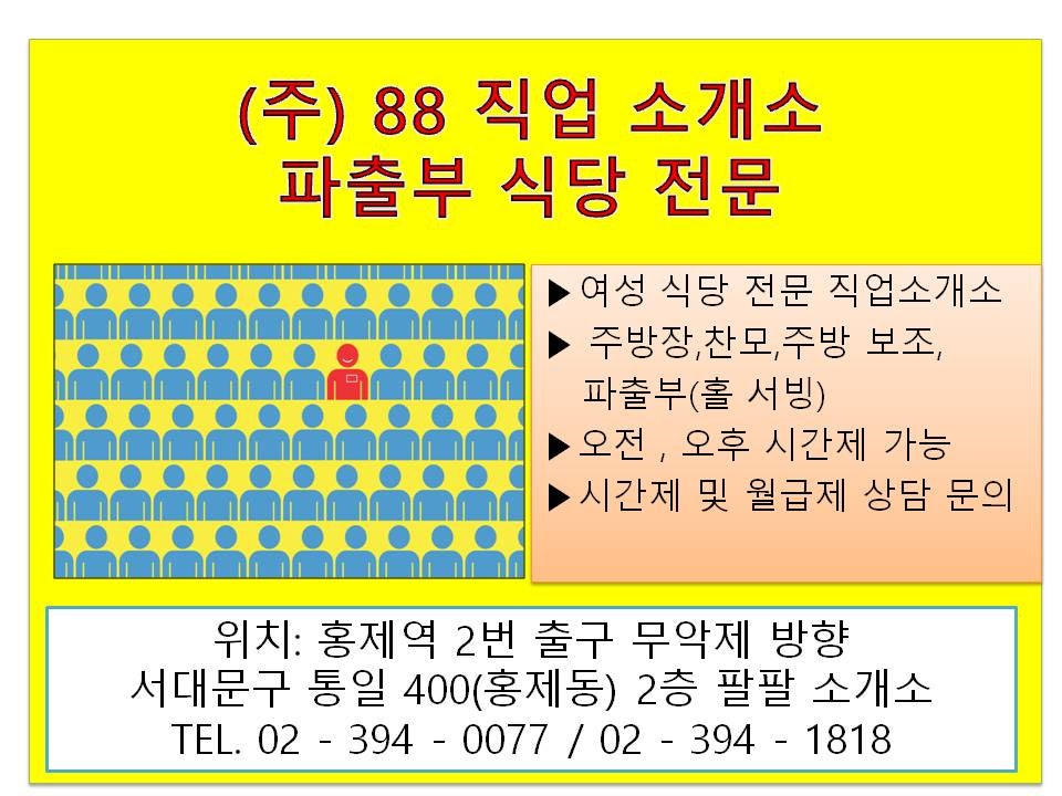 88직업소개소 이미지