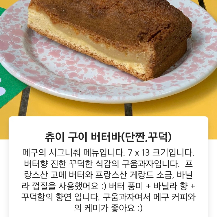메구제과 이미지