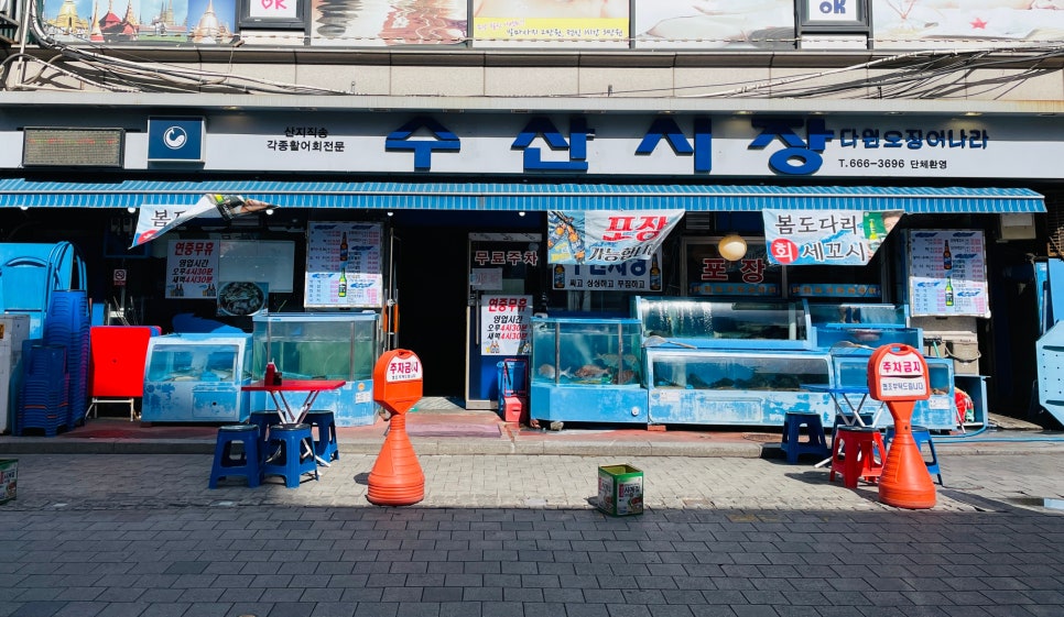 나라횟집수산 이미지