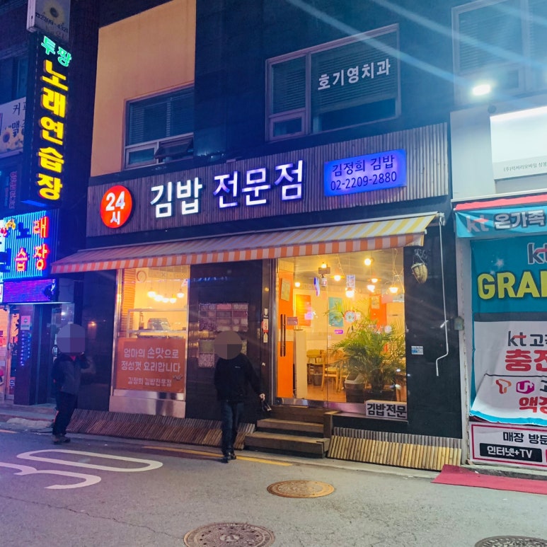 김정희김밥 이미지