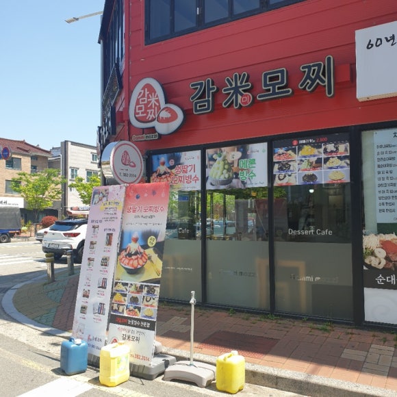 감미모찌 이미지