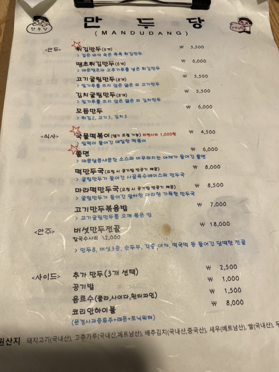 만두당 이미지