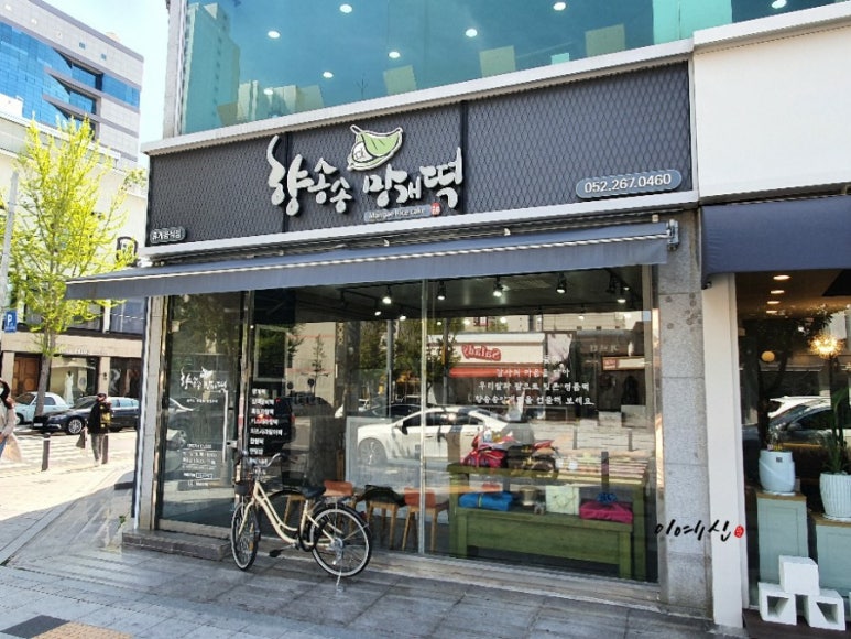 향송송망개떡 이미지