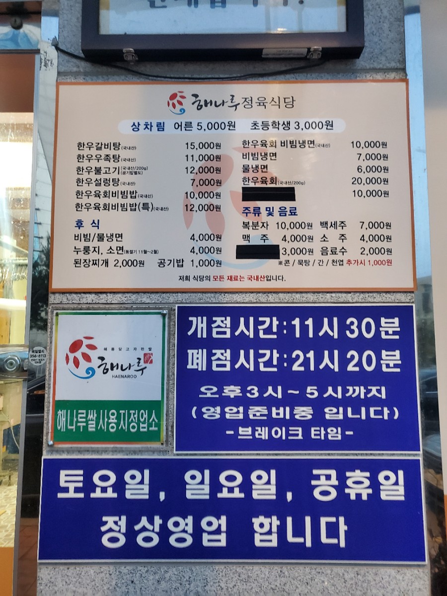 해나루정육식당 이미지