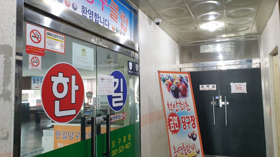 한길당구장 이미지