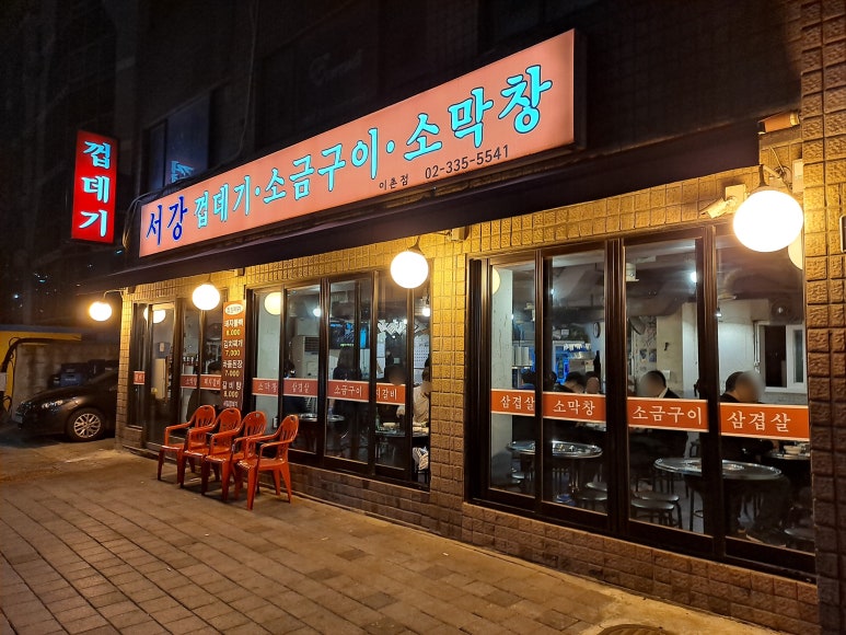 서강껍데기 이미지