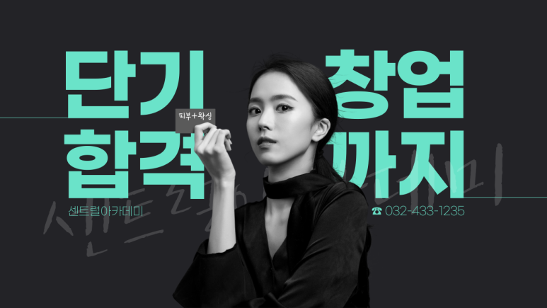 센트럴아카데미 이미지