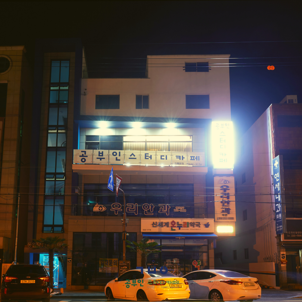 공부인스터디카페울산화정센터 이미지