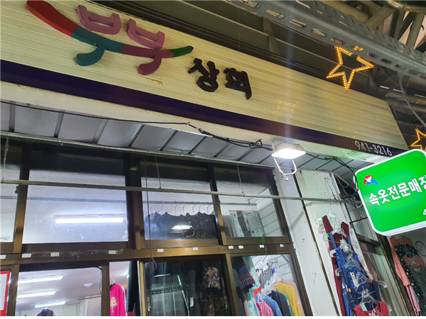 속옷전문매장 이미지