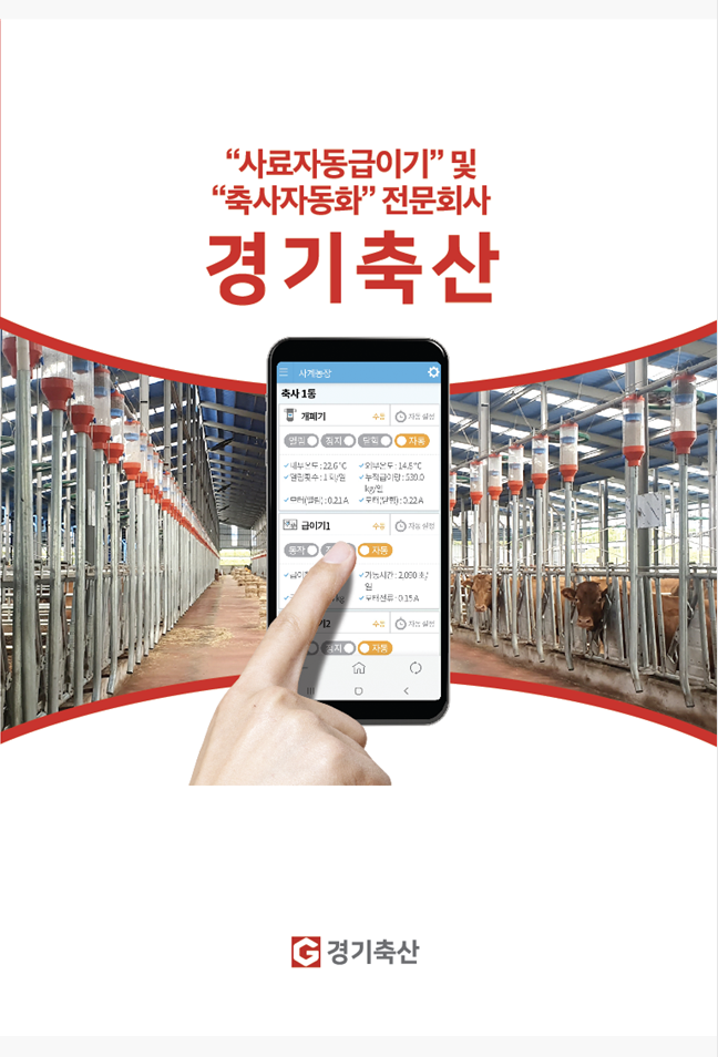 경기축산 이미지