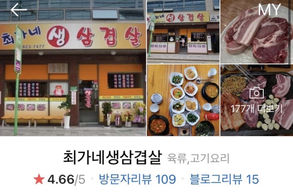 최가네생삼겹살 이미지