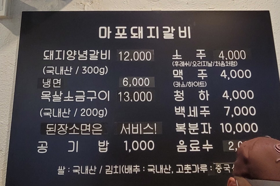 마포돼지갈비사농동 이미지