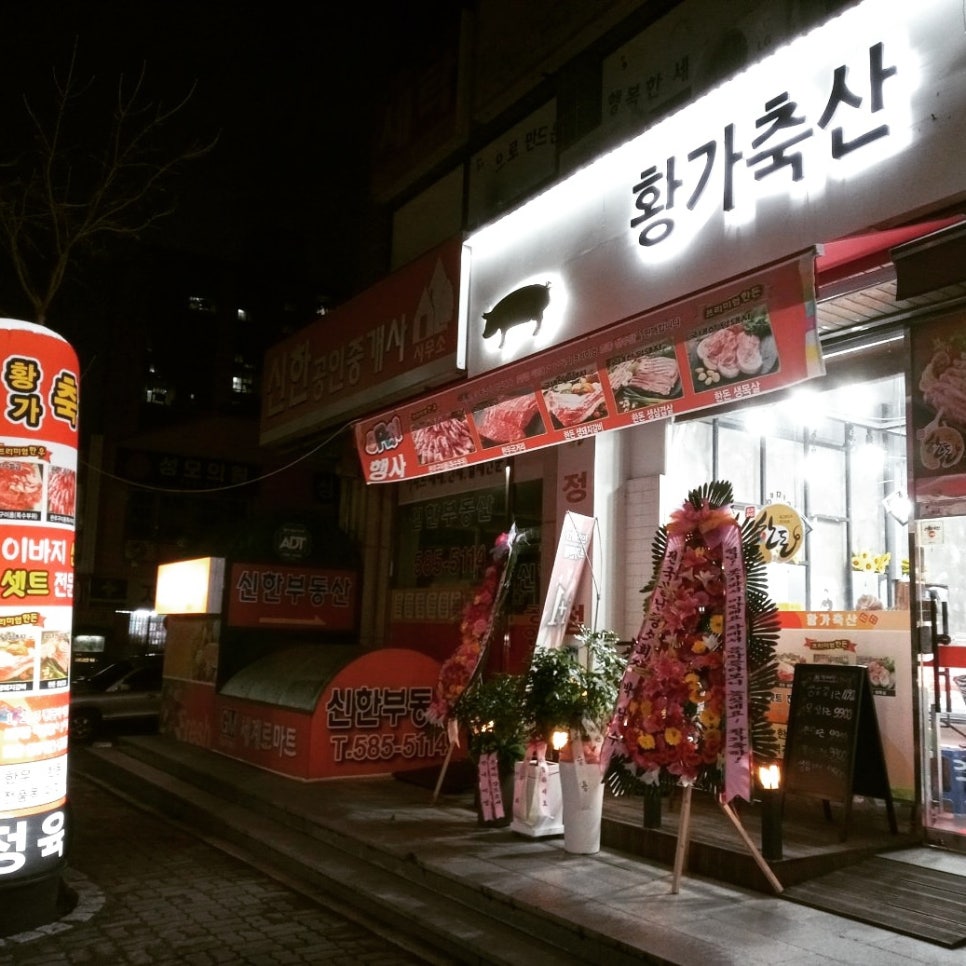 황가축산 이미지
