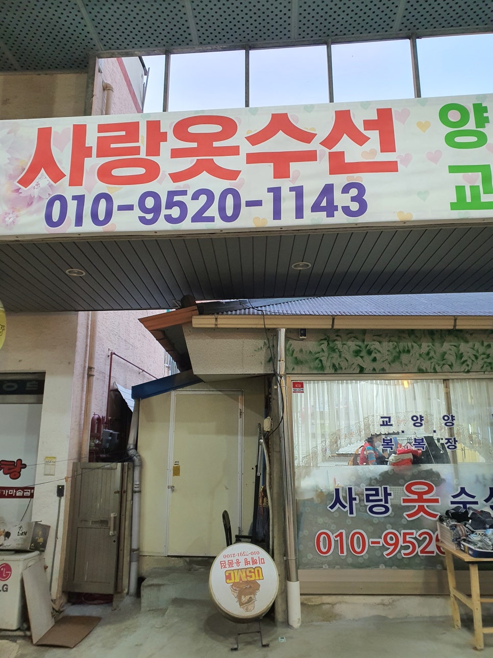 사랑옷수선 이미지