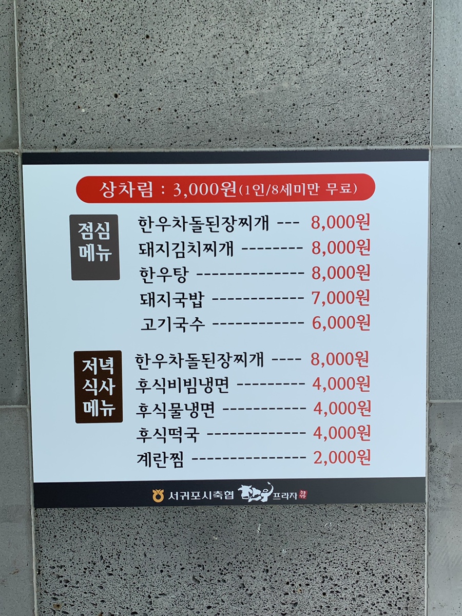 서귀포시축산업협동조합축산물플라자성산점 이미지