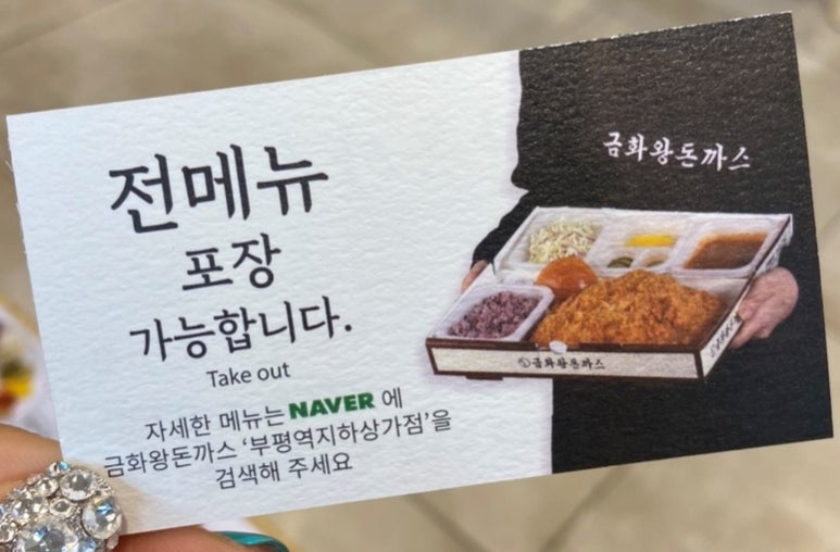 금화왕돈까스 부평지하상가점 이미지