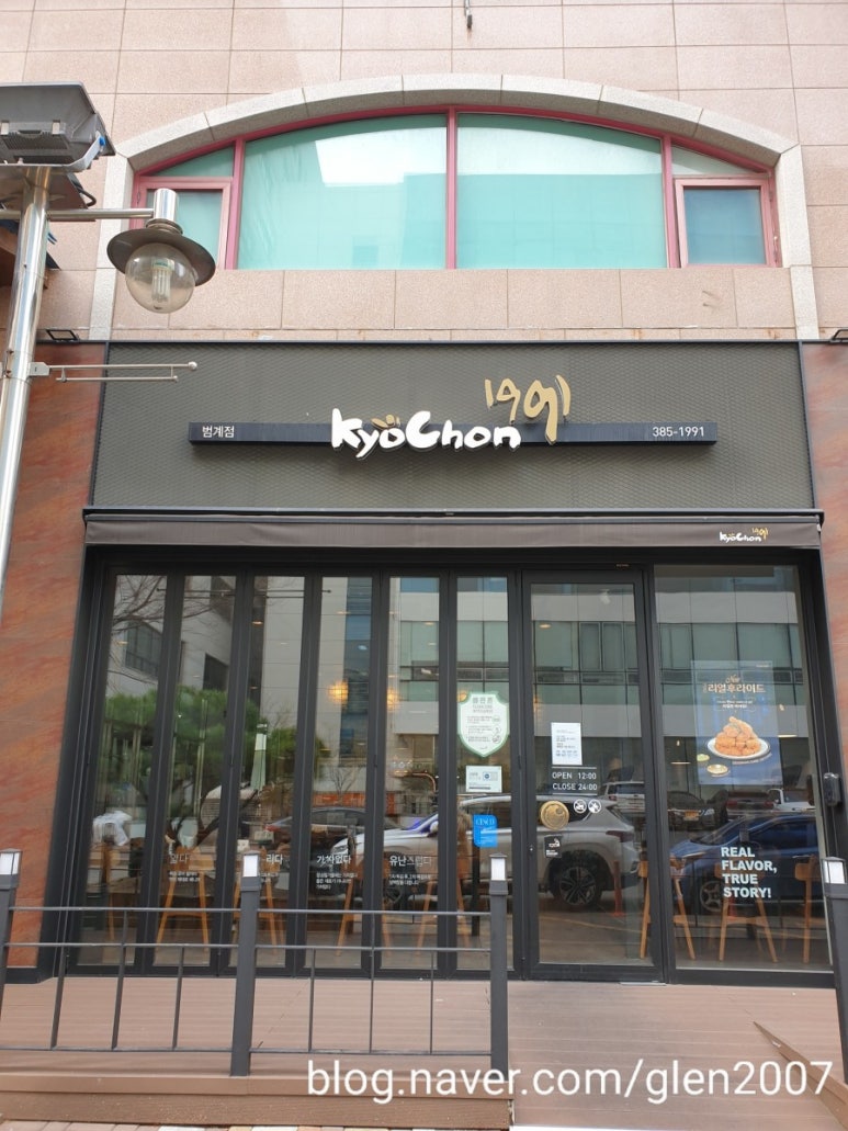 교촌치킨범계점 이미지