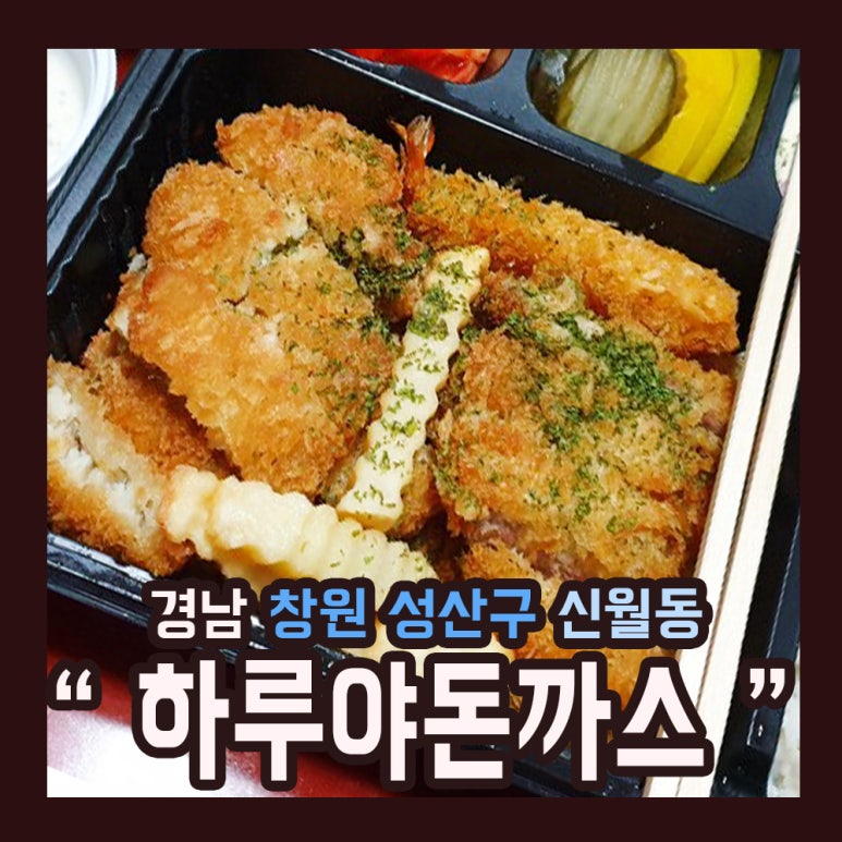 하루야돈까스 이미지