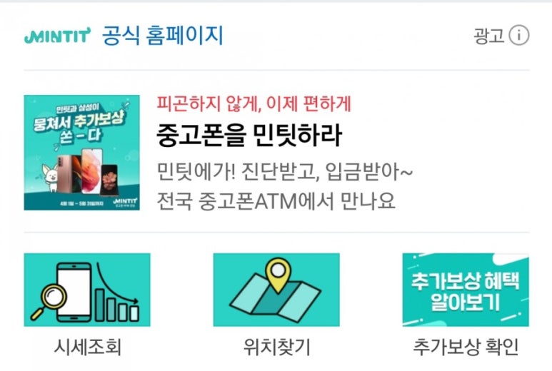 상상중고폰 이미지