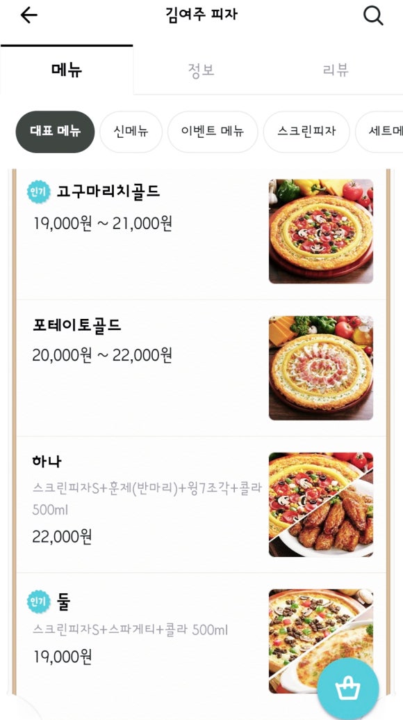 김여주피자 이미지