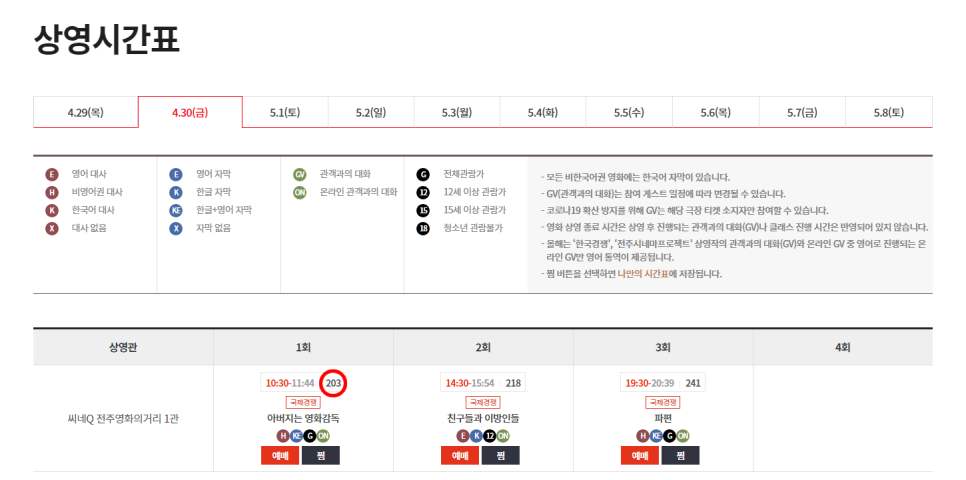 CGV 전주고사 3관 이미지
