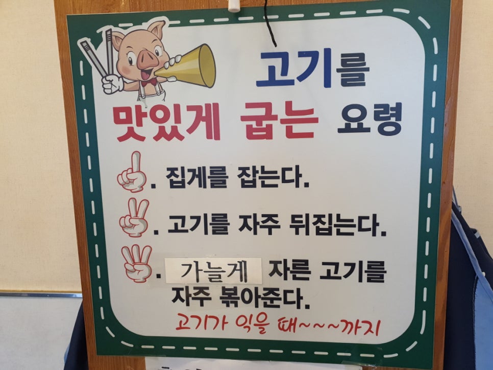 착한고깃집 이미지