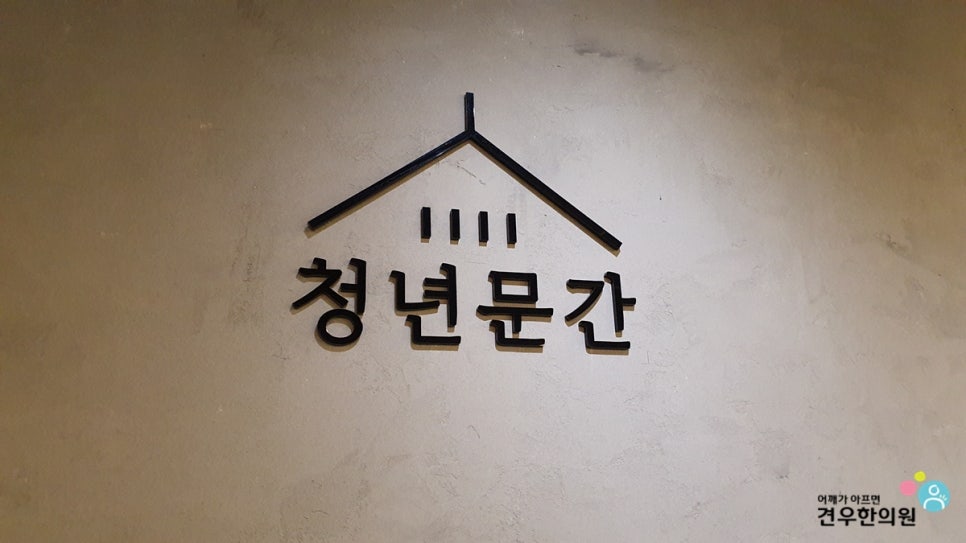 청년밥집 이미지
